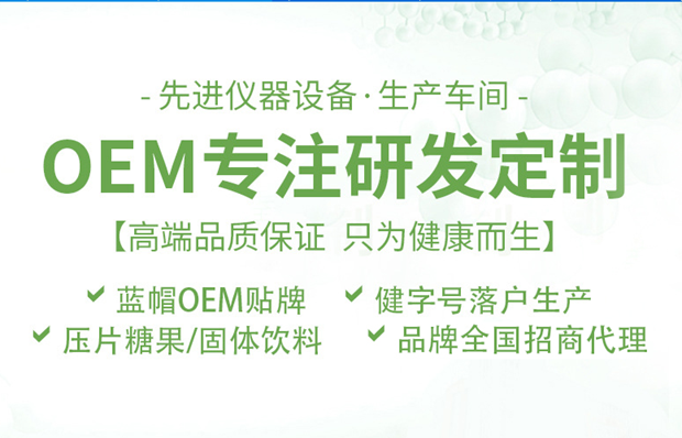 特殊膳食食品代加工廠家-特殊膳食食品OEM